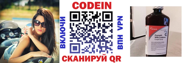Кодеин напиток Lean (лин)  кракен ONION  Алупка 